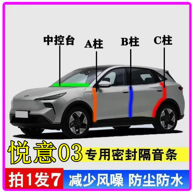 适用25款奔腾悦意03汽车B柱密封条C柱中控隔音引擎改装饰防撞胶条