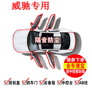 适配丰田威驰/威驰FS车门密封条全车隔音密封条防尘防水静音胶条