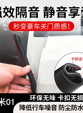 适用东风纳米01密封条全车门隔音ABC柱密封条中控引擎机盖尾箱条