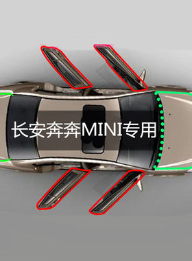 1适用于长安奔奔MINI专用汽车全车隔音密封条车门缝隙防尘胶条