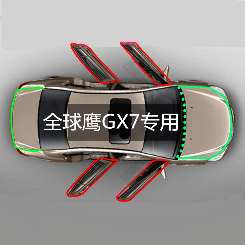 吉利全球鹰gx7改装加装密封条