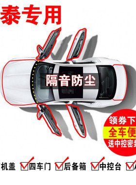 众泰T500T300SR7SR9T600T700大迈X5/X7专用汽车门隔音密封条改装