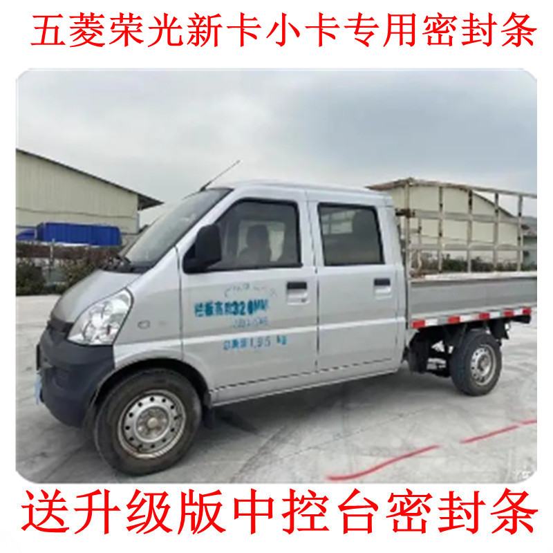 适配五菱荣光小卡新卡汽车门密封条单双排车门密封隔音条防水胶条