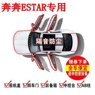 适用于长安奔奔ESTAR专用汽车门加装 隔音密封条防尘降噪条