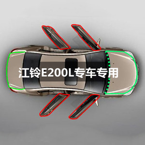 1江铃E200L专车专用汽车密封条全车门隔音条防尘降噪装饰改装胶条