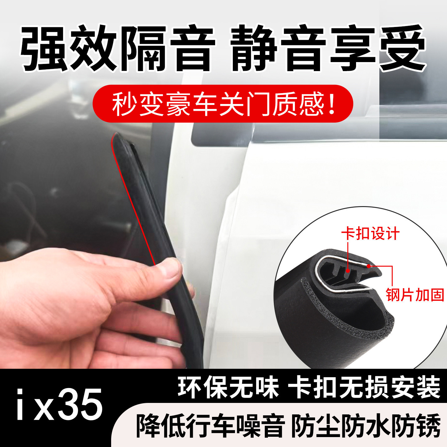 现代ix35汽车专用A柱B柱C柱中控台密封条车门缝隔音防尘降噪用品