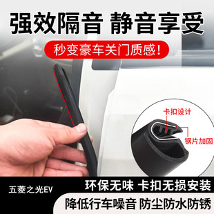 五菱之光EV专用汽车A柱B柱C柱仪表台密封条车门缝隔音防尘中控台