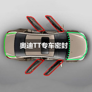 全车装 奥迪TT改装 隔音条 车门加装 饰防尘配件 专用汽车密封条