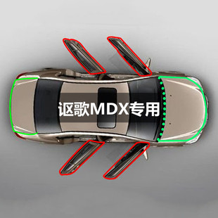 讴歌MDX专用全车密封条车门隔音条防尘降噪胶条改装配件装饰