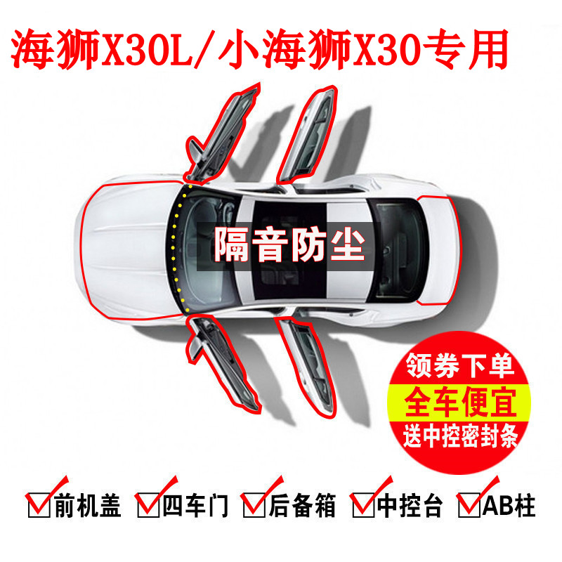 小海狮专用全车隔音防尘密封条图片