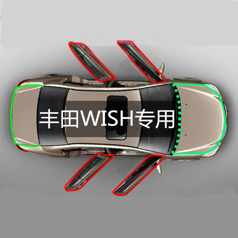 丰田WISH专用全车汽车车门隔音密封条防尘条改装加装配件降噪-封面