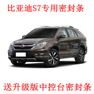 比亚迪S7汽车密封条车门隔音条全车装饰防尘胶条降噪加装改装配件