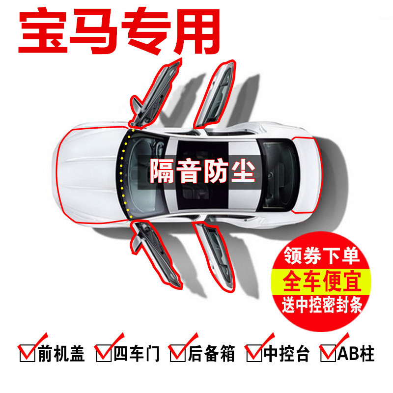 宝马一系118i/120i/125i/M140i/116i全汽车门隔音密封条改装配件 汽车用品/电子/清洗/改装 车用密封胶条 原图主图