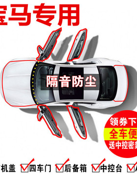 适用于宝马1系一系118i/120i/125i/M140i/116i全汽车门隔音密封条