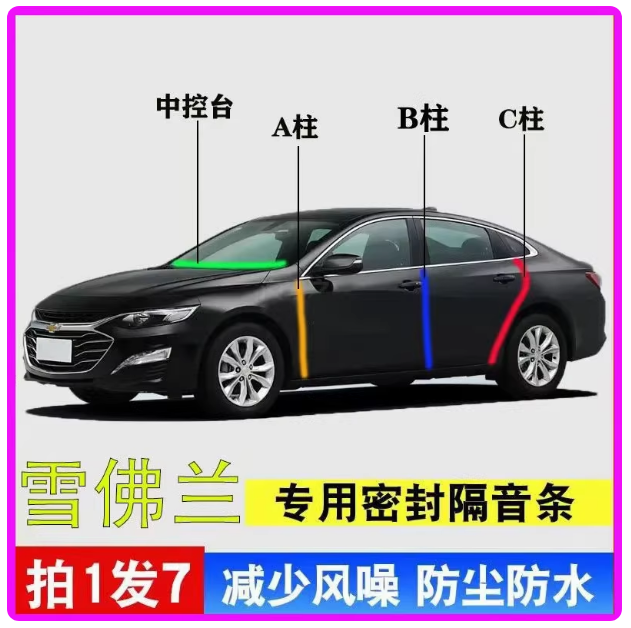 雪佛兰科鲁泽科沃兹探界者迈锐宝XL科鲁兹B柱车门汽车隔音密封条