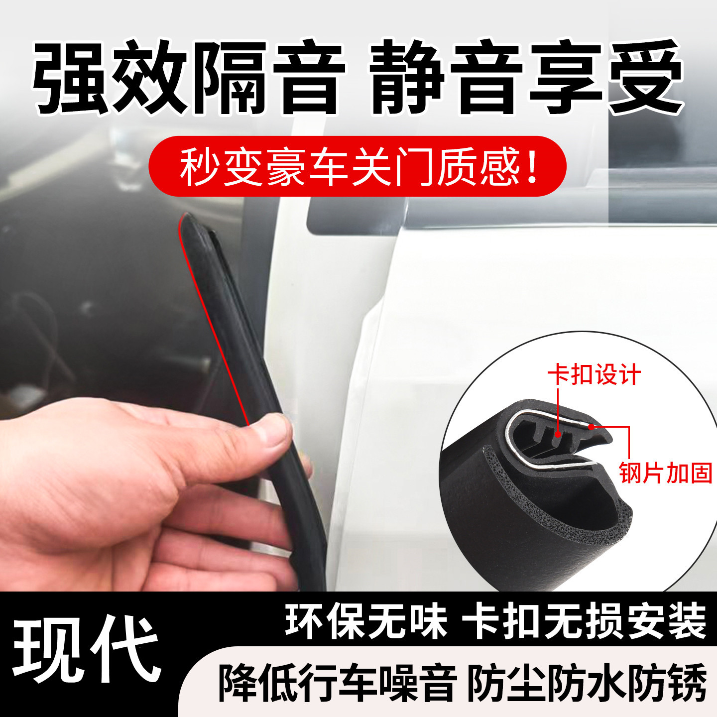 现代伊兰特名图领动ix35朗动途胜B柱汽车车门隔音密封条门缝胶条