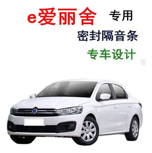 东风富康e爱丽舍富康ES500ES600专用车门隔音全车防尘降噪密封条