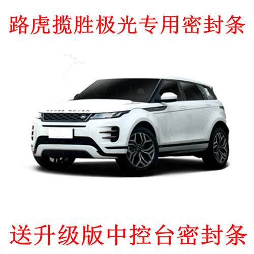 适用密封条foryou密封防尘隔音