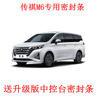 +2021款广汽传祺M6 PRO密封条全汽车门传奇gm6防尘水隔音降噪胶条