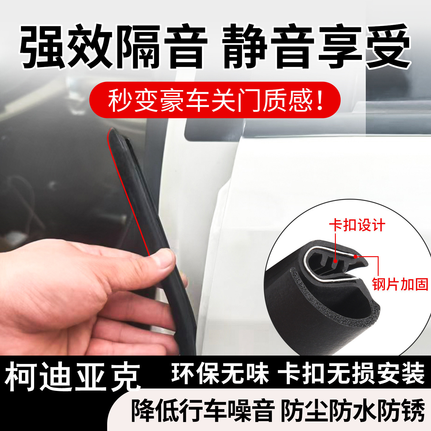 适用斯柯达柯迪亚克汽车B柱密封条中控台隔音C柱胶条车门缝防撞条