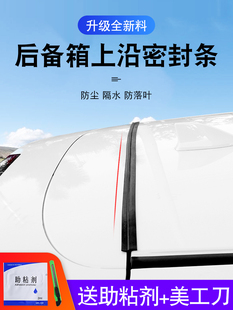 汽车后备箱盖车顶上沿缝隙密封条SUV MPV行李箱上端防尘防水胶条