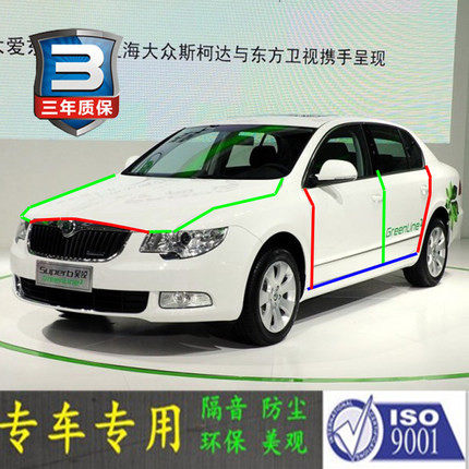 1斯柯达昊锐专用汽车门全车隔音条防尘防撞密封胶条加装防尘改装