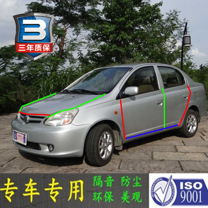 1一汽威乐专用汽车门全车隔音条防尘防撞密封胶条加装防尘改装配