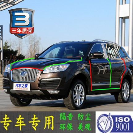 1华泰宝利格专用汽车门全车隔音条防尘防撞密封胶条加装防尘改装
