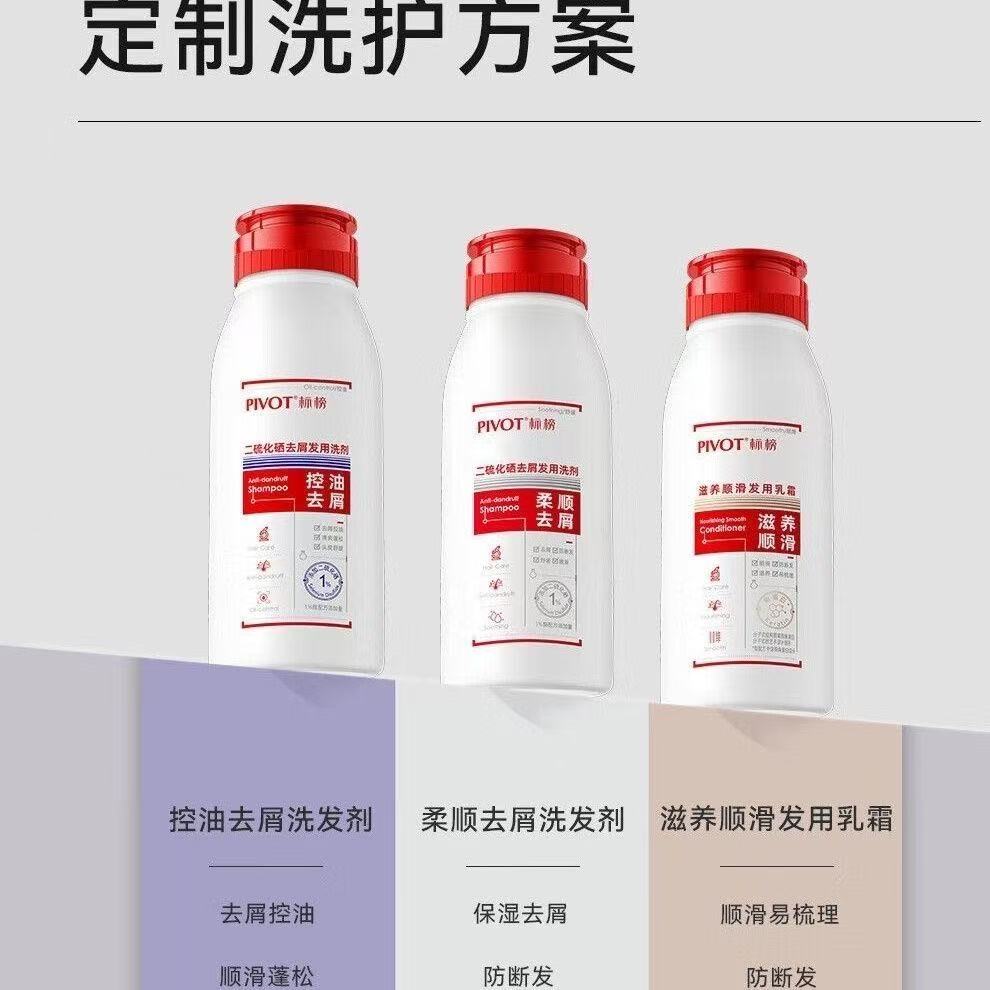 去屑控油顺滑洗发水保湿护发