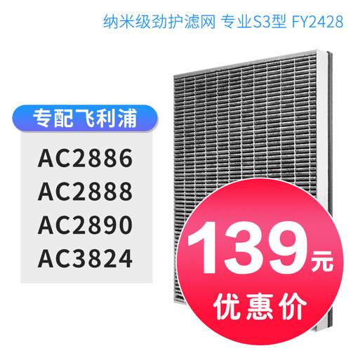 飞利浦空气净化器过滤网滤芯滤网 AC2886 AC2888 AC2890 AC3824