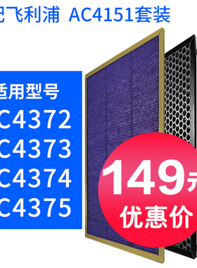 适配飞利浦空气净化器AC4372/4373/4375过滤网AC4151 4153 4154