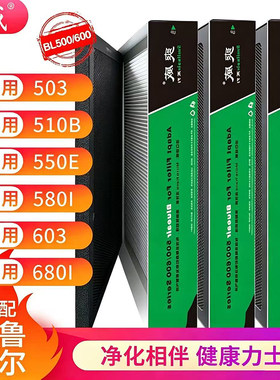 布鲁雅尔空气净化器过滤网503/510B/550E/580i/复合网新国标