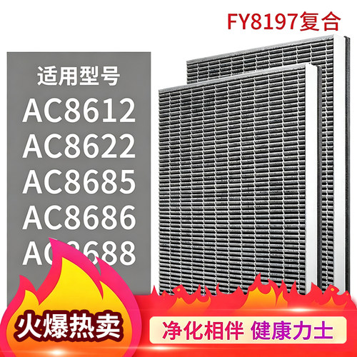 飞利浦空气净化器FY8197滤芯AC8612 8686 8688 8622 4620滤网