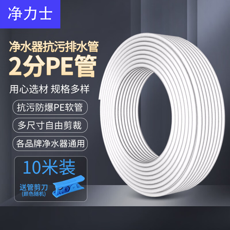 净水器2分PE管 管线机预埋水管1\4管 10米装 白色软管净水直饮管