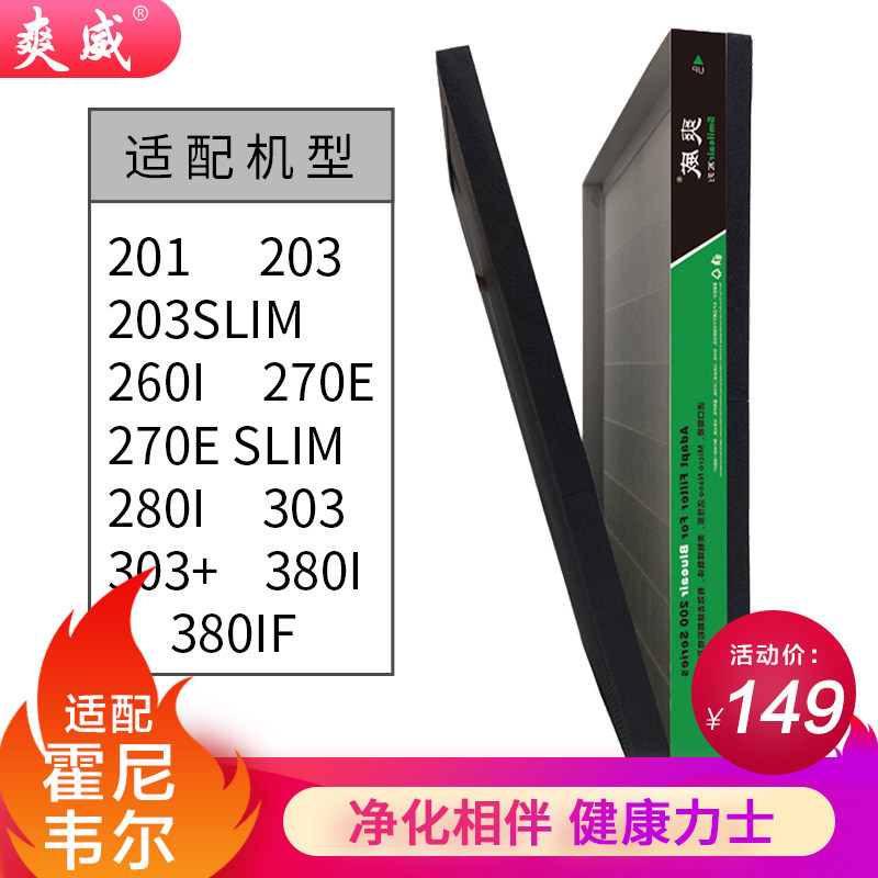 布鲁雅尔空气净化器滤网201/203/260/270/280/303/380新国标滤芯