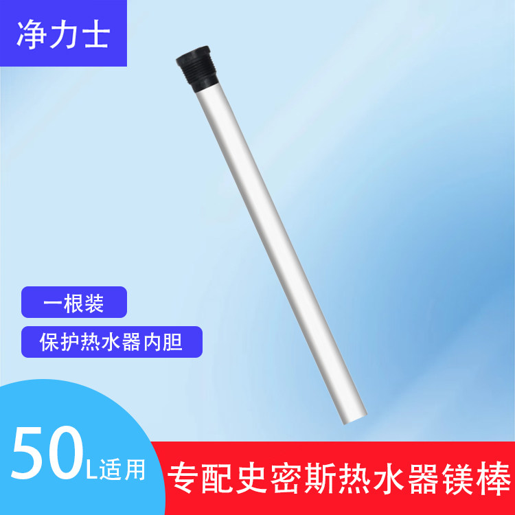配AO史密斯电热水器镁棒 家用热水器镁棒50升排污水垢阳极棒配件