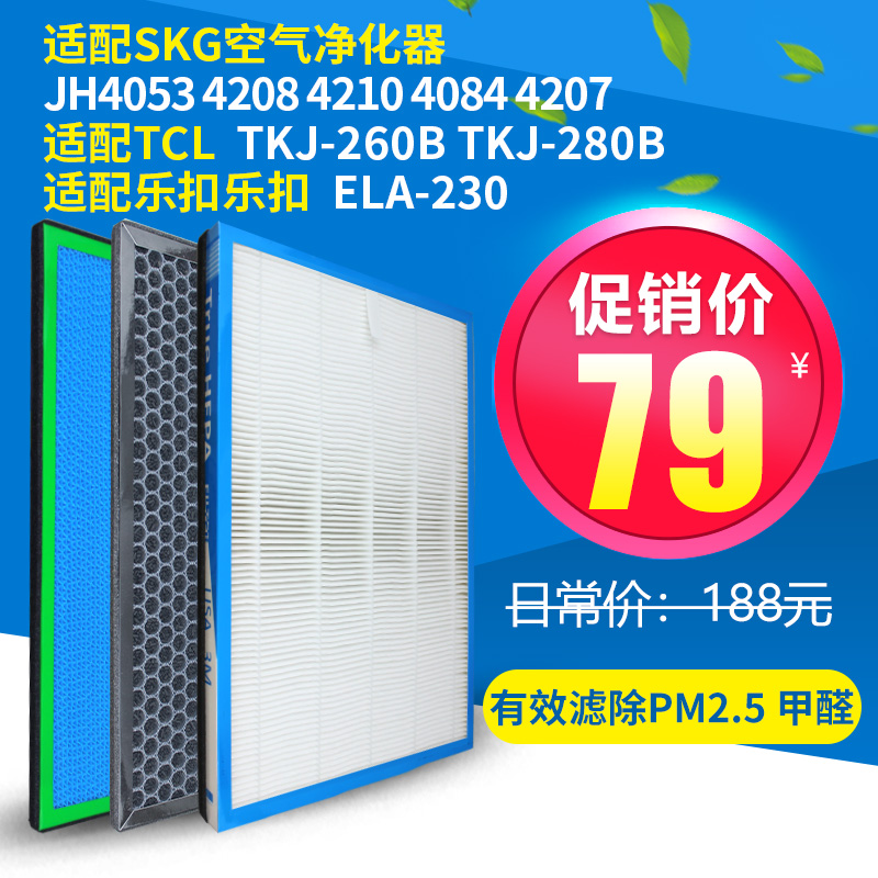 [佳日商贸其他生活家电配件]TCL空气净化器HEPA过滤网适用F月销量2件仅售59.99元