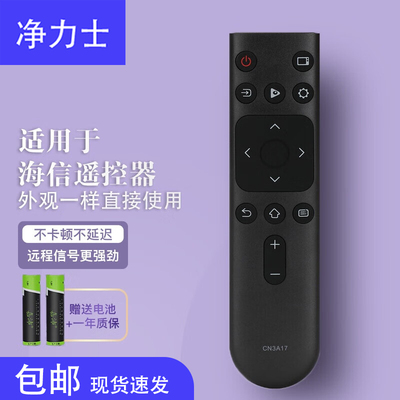 适配海信电视遥控器CN3A17 HZ32E35A HZ39E35A HZ43E35A通用TV-07