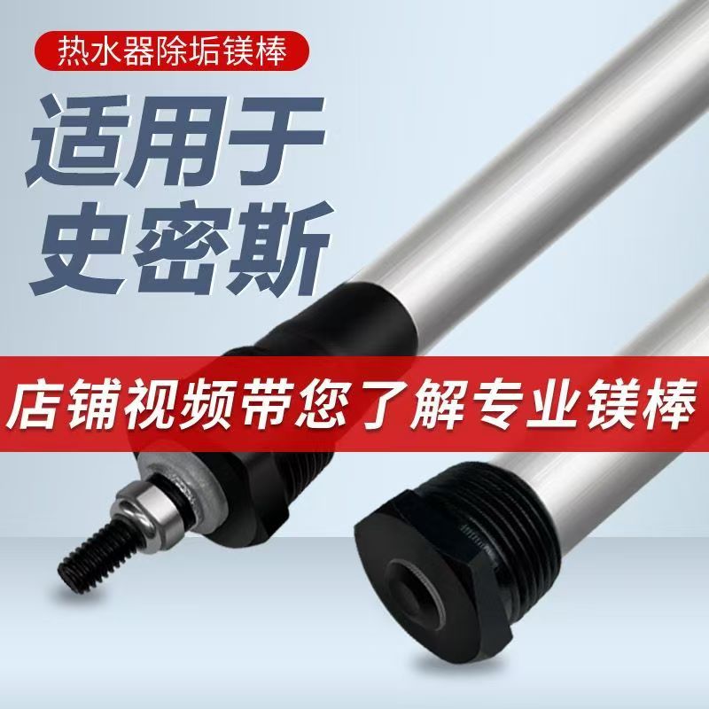 适用Ao史密斯电热水器60-80镁棒