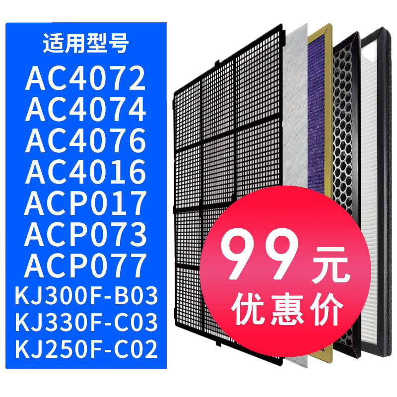 配飞利浦空气净化器AC4076 AC4072 AC4014 KJ330F-C03滤芯 过滤网