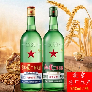 绿瓶750ml 清香型白酒 56度 纯粮食 口粮酒 43度 北京红星二锅头