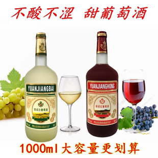 11度1L 法萊雅白洋河 瓶 紅酒 女士甜酒 原漿白 原漿紅葡萄酒