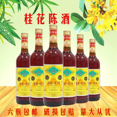 北京特产中华牌加香15度葡萄酒