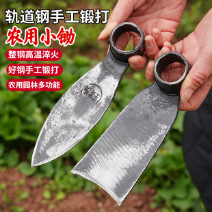 轨道钢锻打手工锄头农用镢头加厚小锄头农具种菜挖笋松土锄草圆孔