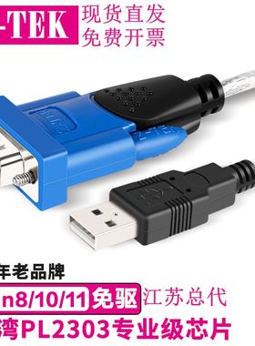 Z-TEK力特 USB转1.1串口线 PLC USB转RS232转换线 9针COM ZE394C