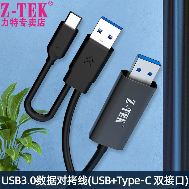 力特笔记本免驱数据对拷互传共享