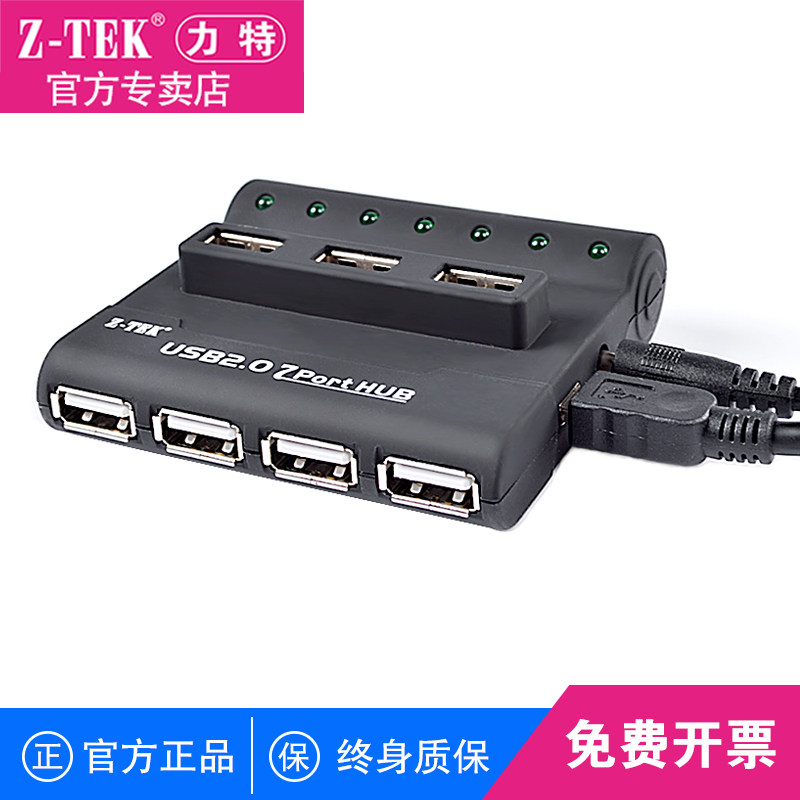 Z-TEK力特USB分线器外接2.0高速扩展7口HUB集线器4A电源线ZE341A