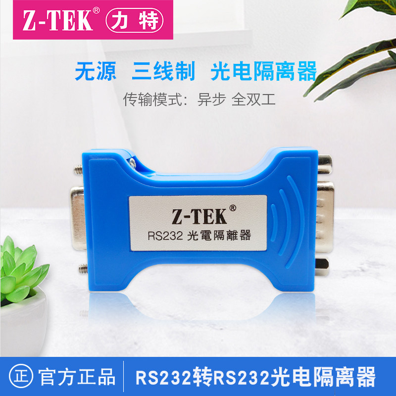 力特RS232光电隔离三线制串口