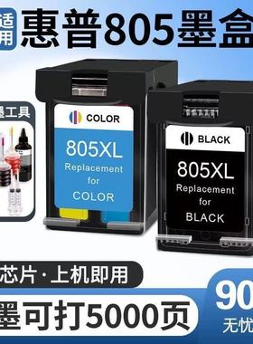 适用惠普HP805墨盒1210 2330 2332 2721 2722 2723 2729连供805XL