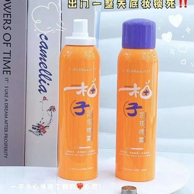 司卡柚子VC定妆喷雾持久不脱妆